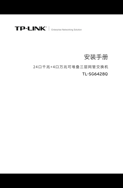 TP-LINK TL-SG6428Q V1.0
